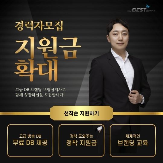 보험설계사 모집